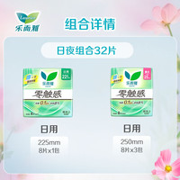 乐而雅 花王零触感卫生巾  4包组合装（任.选）