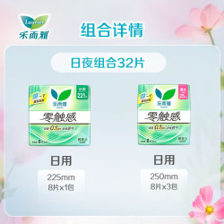乐而雅 花王零触感卫生巾  4包   /任选2组