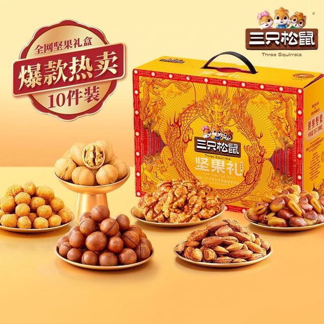 三只松鼠 坚果礼盒1629g/10件健康坚果干果零食大礼包