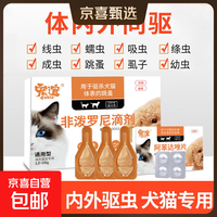 宠谊 狗狗驱虫药体内外一体去跳蚤虱子宠物猫咪成幼犬泰迪非泼罗尼滴剂 体外驱虫3支+1支