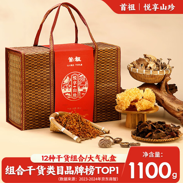 首祖 山珍干菌菇干货礼盒 100g*3+30g*2