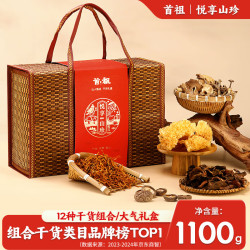 首祖 山珍干菌菇干货礼盒 100g*3+30g*2