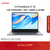 WIKO Hi MateBook D 16 华为 智选笔记本电脑 高性能酷睿处理器Core 7 32G 1T 深空灰