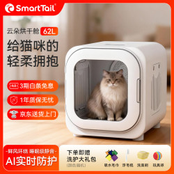 SMARTTAIL 宠物智能烘干箱猫咪狗狗烘干机全自动吹干箱静音家用62L标准款