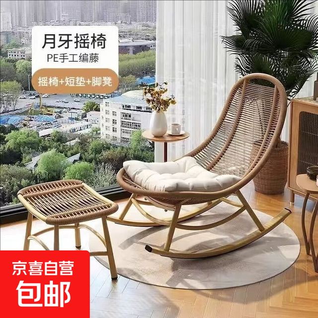 揽月 藤编摇椅 躺椅+脚踏+坐垫 大人花园阳台家用客厅休闲藤椅户外庭院椅午睡椅子