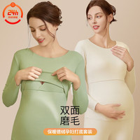婧麒(JOYNCLEON)保暖内衣女士无痕美肤肌底衣磨绒秋衣秋裤女套装打底衫冬季 牛油果(尺码偏小拍大一码) L码(105-120斤以下)