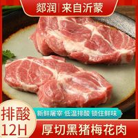 郯润食品梅花肉切片黑猪土猪排港式叉烧肉食材4斤雪花肉新鲜冷冻