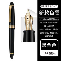 SAILOR写乐 鱼雷系列 14K金尖 钢笔