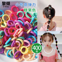 黎倾多巴胺无缝儿童头绳发绳皮筋【约400根】发圈皮套扎头不伤发 多巴胺儿童头绳【约400根】 1件
