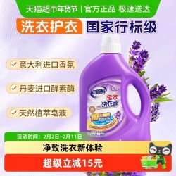 老管家 全效洗衣液除菌除螨家用持久留香柔顺护衣