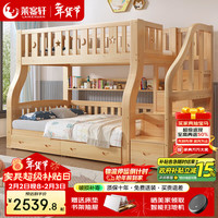 莱客轩 儿童上下床双层实木高低子母床梯柜款上铺1.3米下铺1.5米