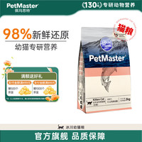 猫 佩玛思特PetMaster冰川猫粮全价成猫专用粮高蛋白营养增肥发腮猫粮2kg 幼猫增肥发腮2kg