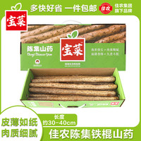 宝菜 山药正宗铁棍山药礼盒补脾养胃醇香绵厚新鲜蔬菜产地直发 4.5斤