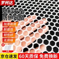 移动端、京东百亿补贴：罗柯达 塑料网阳台防护网安全防坠围栏网护栏防猫网儿童封窗网0.5*3米