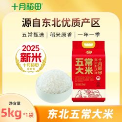 十月稻田 五常大米 5kg 真空保鲜