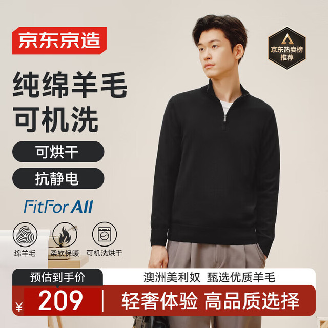 移动端、京东百亿补贴：京东京造 男士羊毛衫 半开襟针织衫