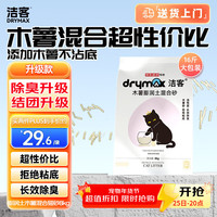 洁客 木薯膨润土混合猫砂除臭结团不沾底京东专供16斤