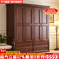 方寸毫厘 衣柜美式纯实木落地衣柜家用卧室全原木四门成品大衣橱核桃木家具 落地四门衣柜196*64*209cm