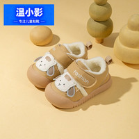 温小影 宝宝加绒学步鞋 卡其色 22码(内长14cm) 婴幼儿防滑二棉鞋