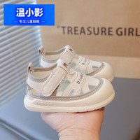 温小影 婴幼儿包头防踢半凉鞋 米色 22码(内长15.5cm) 步前鞋