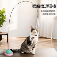 憨憨乐园 猫玩具逗猫棒自嗨解闷神器带吸盘长杆宠物小猫咪玩具幼猫用品大全