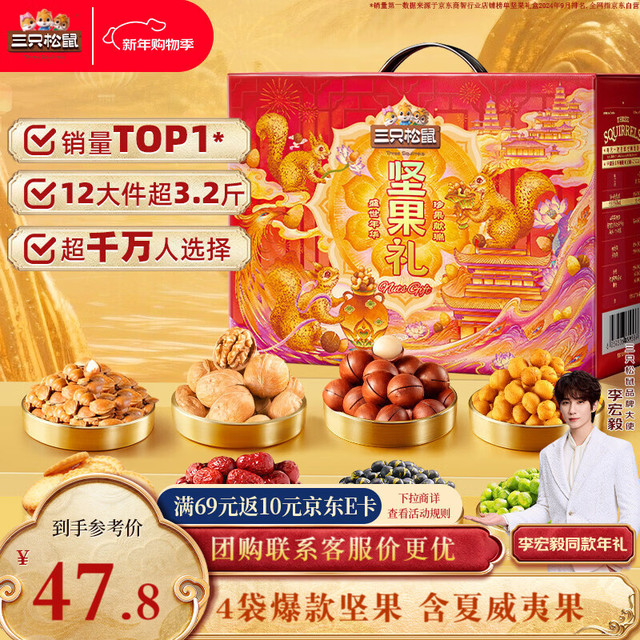 三只松鼠 坚果零食礼盒 1600g 12件