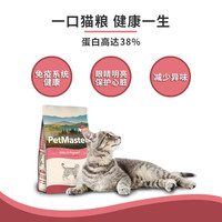 佩玛思特 猫粮 深海鱼鸡肉全价 试吃250g（50g*5袋）