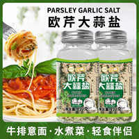 古币 欧芹大蒜盐 110g 欧芹碎大蒜粉