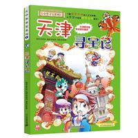 《大中华寻宝系列3·天津寻宝记》