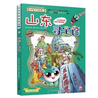 《大中华寻宝系列5·山东寻宝记》