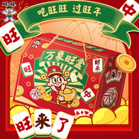 旺旺零食大礼包仙贝雪饼糖果休闲零食小吃大礼包新年礼盒3 万象旺零食大礼包1.31kg*1