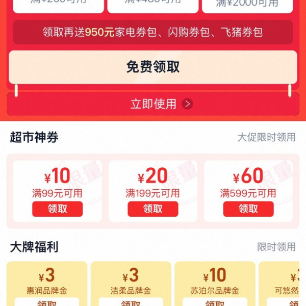 天猫超市 年货节-领券中心 领满99-10/199-20/599-60元超市券&285元消费券&42元品牌金等