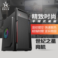 世纪之星 商机机箱 USB3.0 黑色