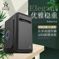 世纪之星 乐享机箱 USB3.0 黑色（支持MATX/ITX主板）