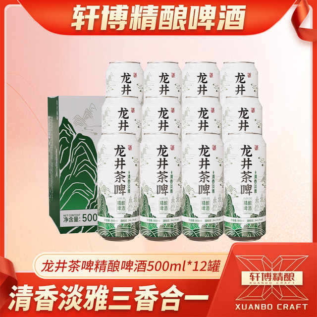 轩博 「茶啤」龙井风味精酿白啤500ML*12罐装