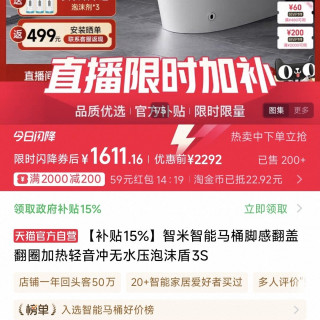 智米 智能马桶脚感翻盖翻圈加热轻音冲无水压泡沫盾3S