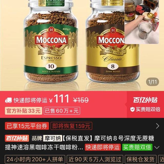 摩可纳 8号400g冻干咖啡