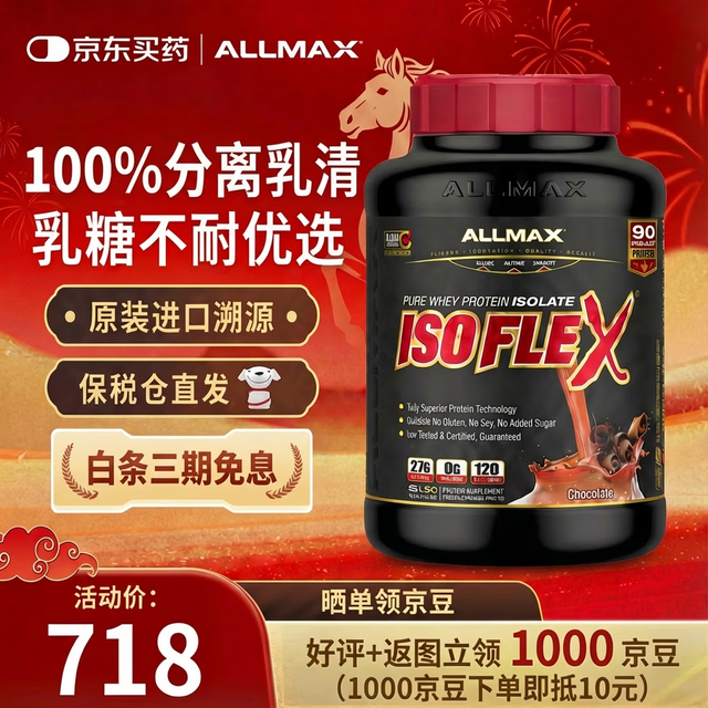 ALLMAX 原装进口 分离乳清蛋白粉 2270g 巧克力味