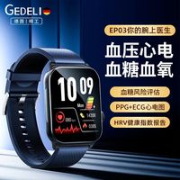 格德利 血压心率监测 GPS定位 智能手表