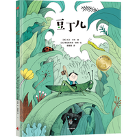 《豆丁儿》（精装）