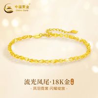 【中国黄金】凤尾18k金手链女款k金手饰