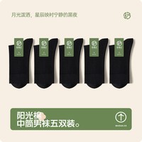 拾袜记 男士中筒袜 N1172色纺纱 5双装