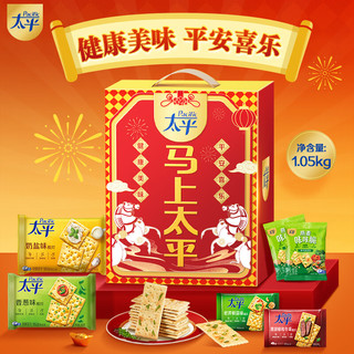  Pacific/太平 休闲零食 饼干礼盒  饼干礼盒1050g*1盒 礼盒装