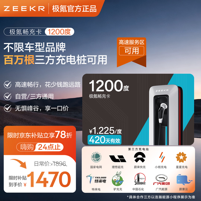 极氪 充电卡超充卡可用 支持第三方