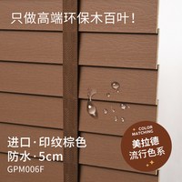 贵品防水木百叶窗帘浴室厨房阳台卫生间厕所遮阳调光升降百叶帘 5cm防水【印纹棕色】GPM006F