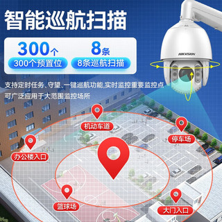 HIKVISION海康威视球机7英寸监控摄像头室外光学变焦监控器自动巡航夜视 【200万POE】DS-2DC7225DW-DE 标配