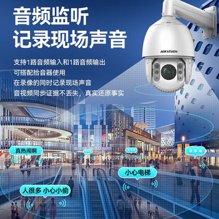 HIKVISION海康威视球机7英寸监控摄像头室外光学变焦监控器自动巡航夜视 【200万POE】DS-2DC7225DW-DE 标配