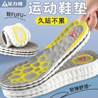 足力健运动鞋垫男女防臭吸汗透气软底踩屎感舒适防痛久站不累脚