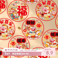 多美忆 新年窗花玻璃贴 2026 马年春节装饰 静电福字贴 12张装