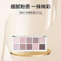 BBIA碧娥01你的淡紫十色眼影盘秋冬淡颜8.5g新年